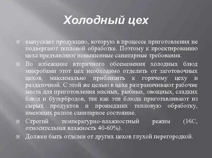 Температура воздуха в горячем цеху