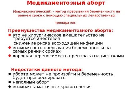 Прервать беременность две недели