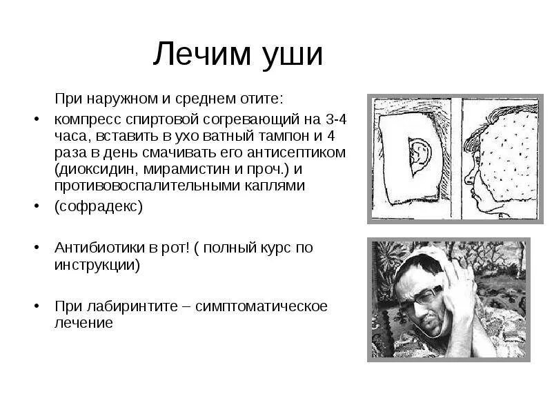 Наложение согревающего. Согревающий компресс. согревающий компресс на ухо. как делать компресс на ухо. наложение согревающего компресса на ухо.
