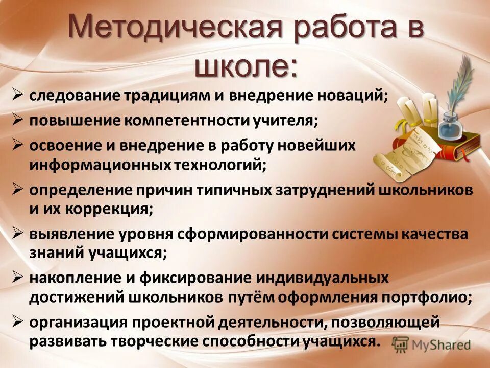 Современные методики преподавания в начальной школе. Повышение качества образовательного процесса. Повышение качества образования школьников. Повышение качества образования школьников. Повышение качества образования школьников.