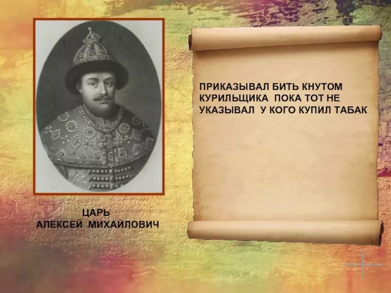 Указ царя Алексея Михайловича 1667 года. Смерть Алексея Михайловича. Пелена царя Алексея Михайлович.