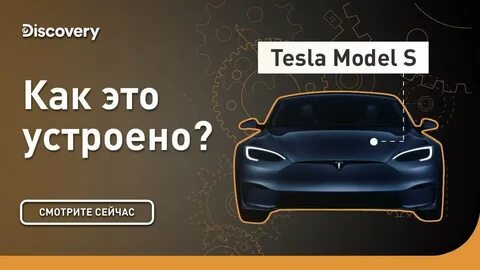 Discovery как устроен