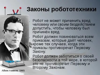 Правила робототехники