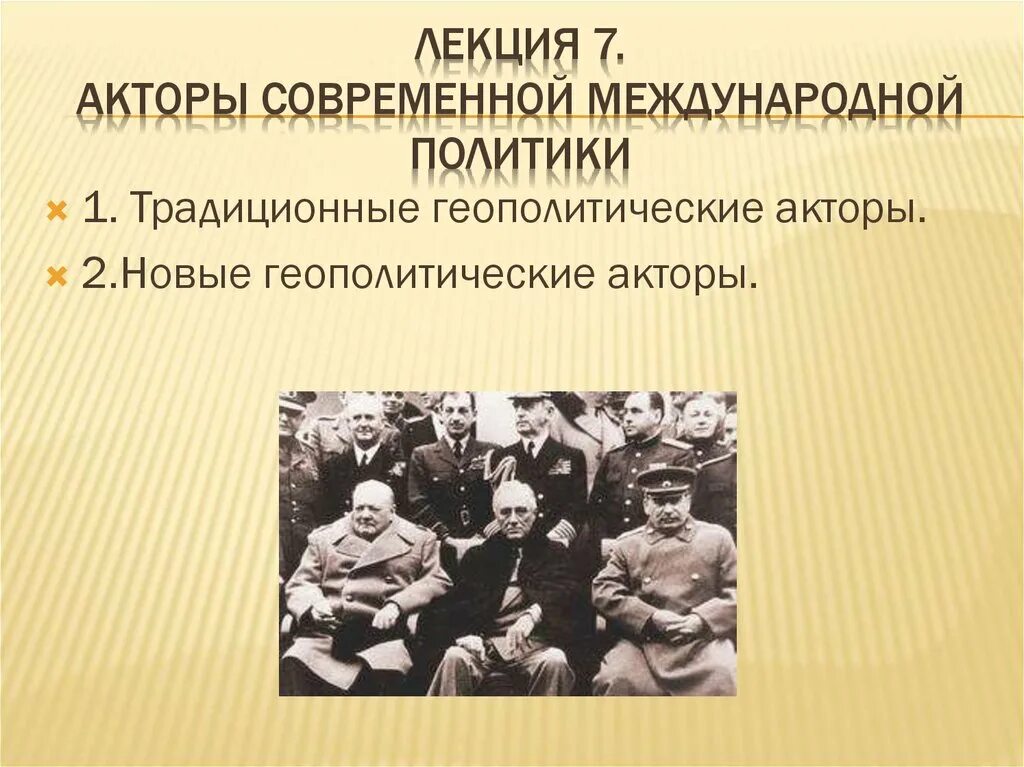 Акторы международной политики. Акторы международных отношений. Акторы мировой политики. Ауооры международной политики.