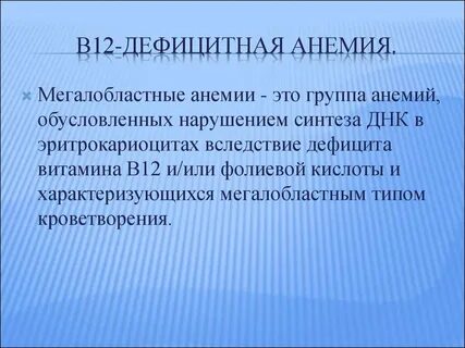 Анемия группа