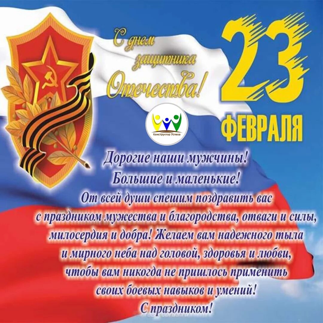 С наступающим днем защитника отечества поздравления. Поздравление с 23 февраля. открытка на 23. открытка 23 февраля. поздравления с 23 февраля открытки.