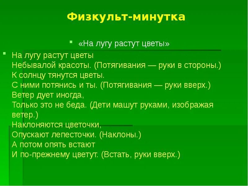 Презентация на тему луг. Леса и Луга нашей Родины старшая группа. Леса и Луга нашей Родины занятие в старшей группе. Презентация леса и Луга нашей Родины старшая группа. Леса и луга нашей родины презентация