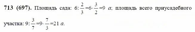 Математика 6 класс 2 часть жохов 220. Математика 6 класс Виленкин номер 713. Виленкин, математика, 6 класс, задача 713. Математика 6 класс Виленкин Жохов.