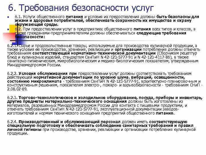 Оказание услуг по общественному питанию. Сертификация услуг общественного питания. услуги общественного питания должны отвечать требованиям. условия труда на предприятиях общественного питания.