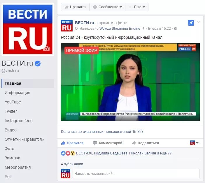 Прямой эфир телеканала е. Россия 24. Канал Россия 24. Вести ру. Телеканал Россия 24 прямой эфир.