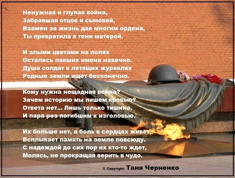 Павший текст песен