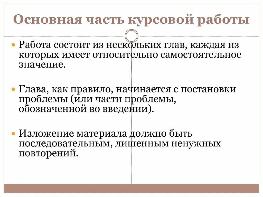 1 основная часть. Части курсовой работы. Основная часть курсовой работы. Главы в курсовой работе. Основные части курсовой работы.