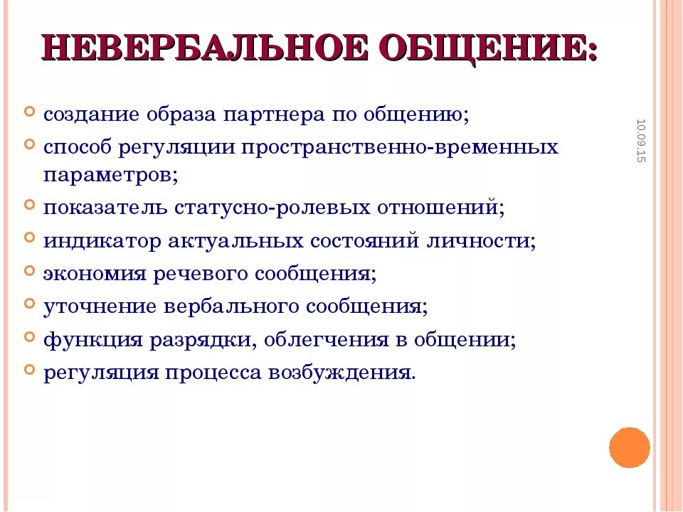 Какие неречевые средства вы используете. Невербальное общение. Приемы невербальной коммуникации. Что такое невербальное общение определение. Функции невербальной коммуникации в общении.