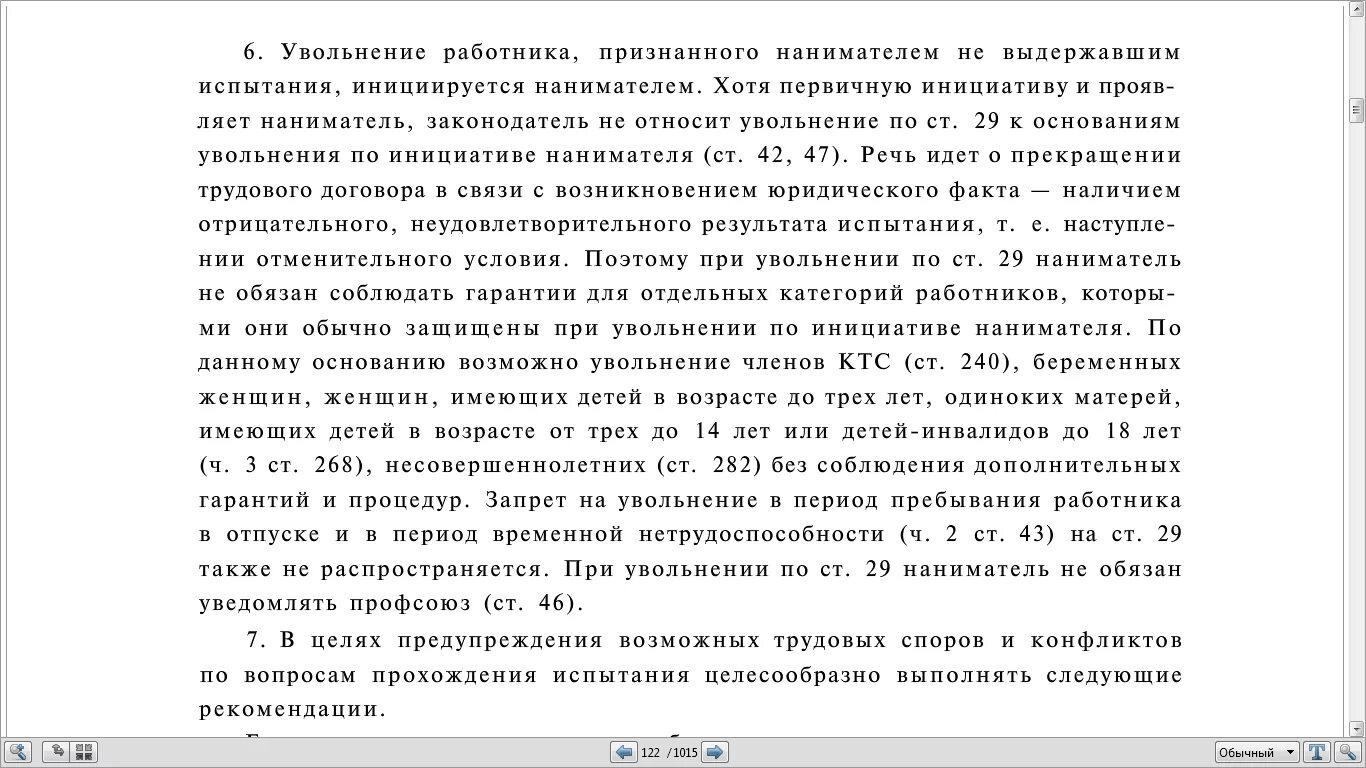 Договор с испытательным сроком три месяца