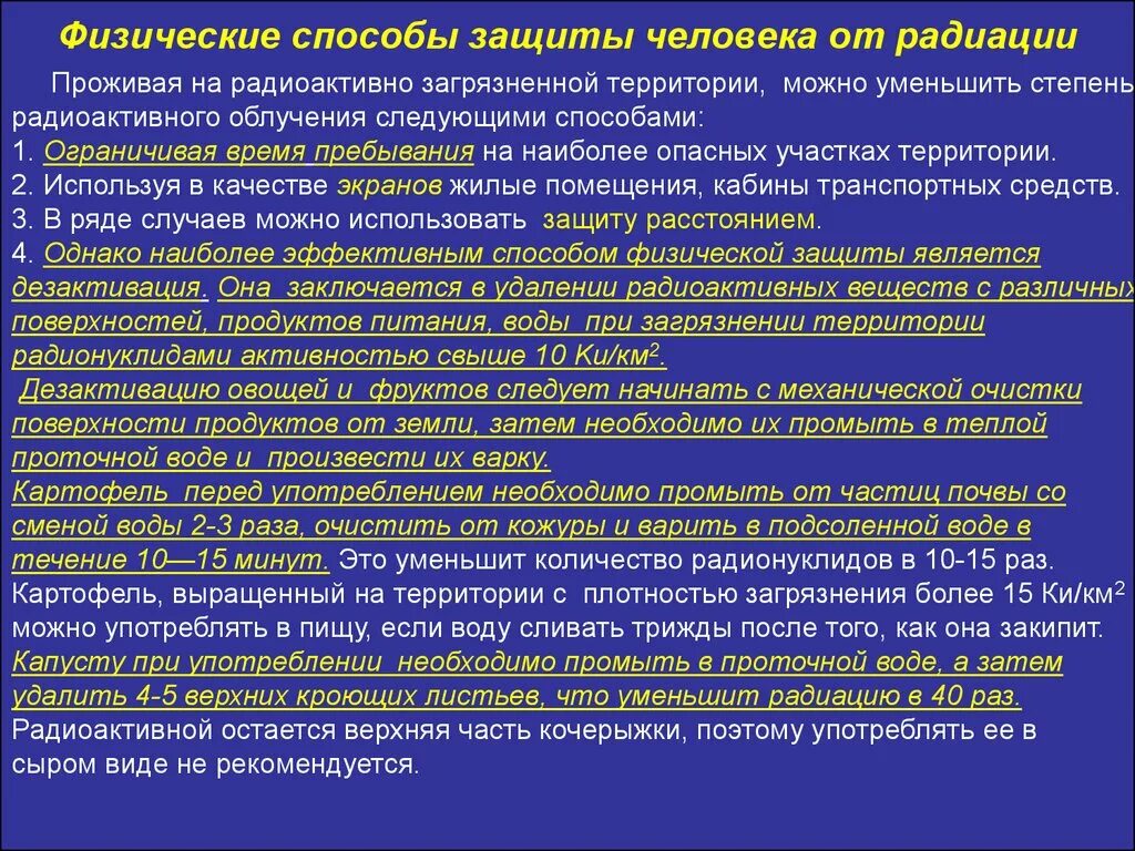 Защита расстоянием от радиации в чем заключается