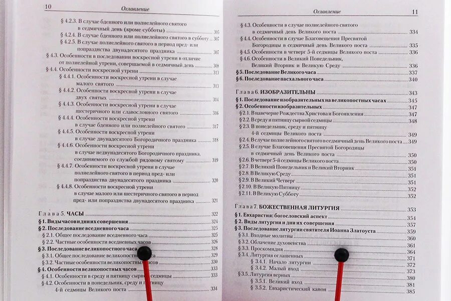 Последование рф 2024г. Последование Рождества Христова Кустовский. Последование великопостных часов и изобразительных. Последование часов в Великий пост.