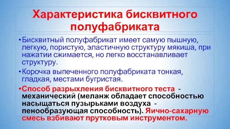 Способ разрыхления бисквитного теста. Механический способ разрыхления теста. биологический способ разрыхления теста. физический способ разрыхления теста.