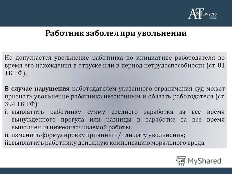 Можно ли уволить сотрудника на больничном. Больничный входит в отработку при увольнении. Могут уволить на больничном. Отработка после увольнения. Уволенный сотрудник ушел на больничный