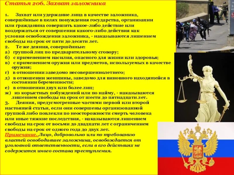 Цель захвата заложника. Ваши действия при захвате в заложники. Цель захвата заложников. Действия при захвате в заложники. Цель захвата заложника.