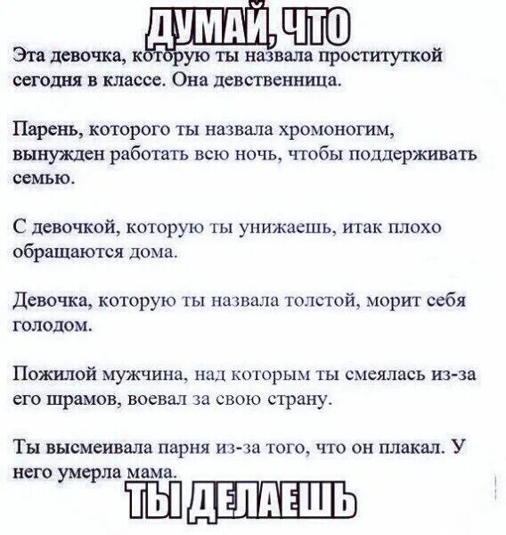 Что ты называешь меня. Как можно обозвать девочку. Как обозвать мужчину. Обзывание для девочек. Почему мальчик обзывает девочку.