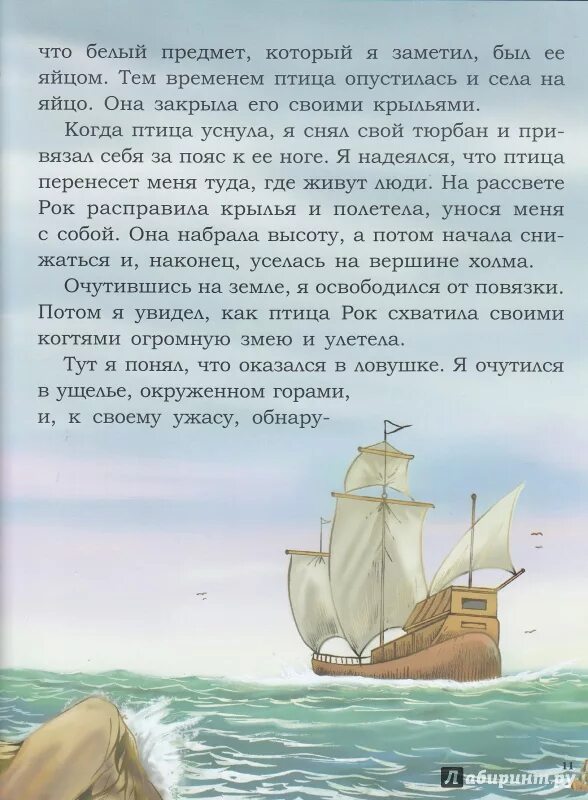 Сказка о синдбаде мореходе краткое содержание. Путешествие в сказку. Синдбад мореход первое путешествие. Море сказка. Сказка о Синдбаде мореходе.