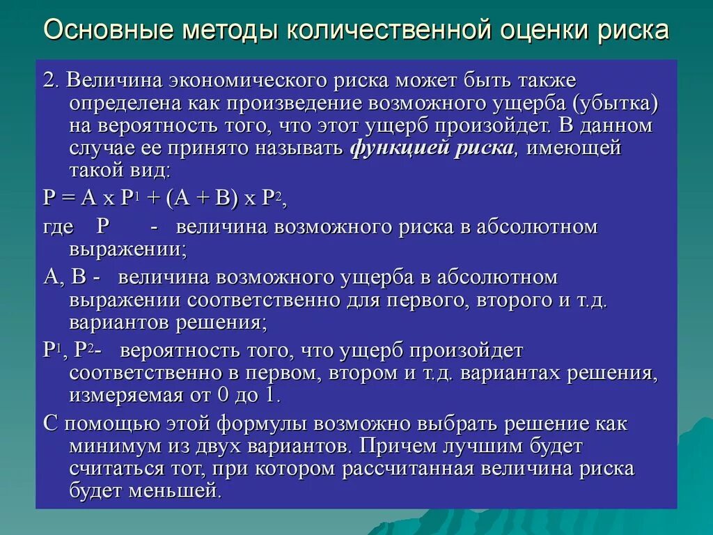 Качественная оценка вероятности. Основные способы количественной оценки. Количественные методы оценки рисков. Качественные методы оценки рисков. Методы количественной оценки риско.