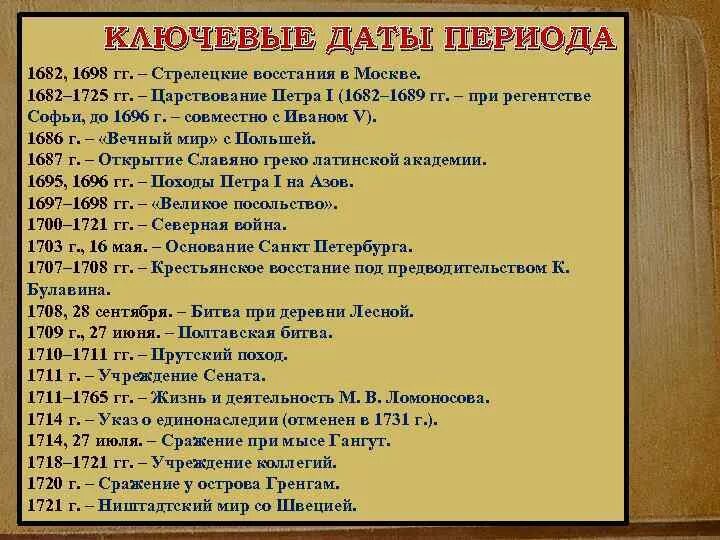 Даты правления Петра первого. Даты царствования Петра 1. Период правления Петра 1 даты. 1 июля даты и события