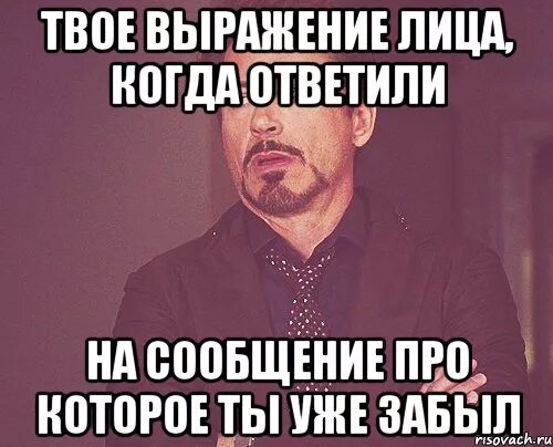 Раз она уже забыла. Мемы забыл. Забудьте Мем. Про меня уже забывают. Мем твое выражение лица.