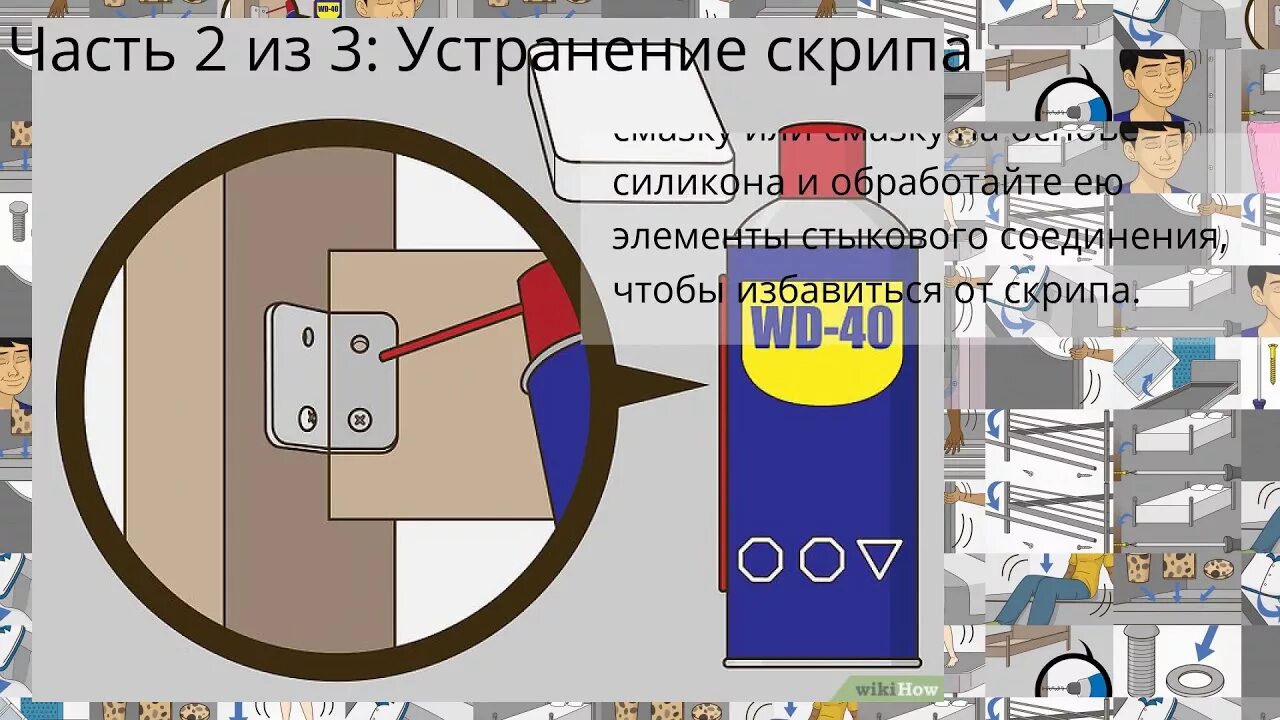 Как убрать скрип кровати. Как устранить скрип кровати. Что сделать чтобы не скрипела кровать. Устранить скрип деревянной кровати. Кровать которая не скрипит.