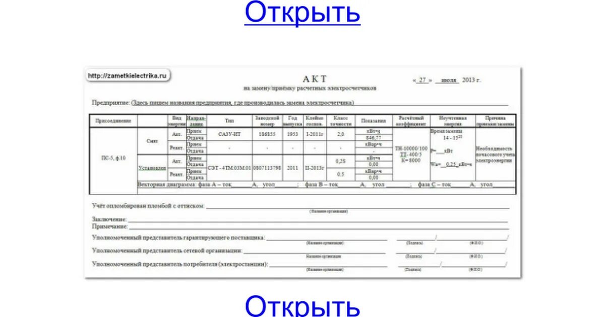 Форма акта списания запчастей на автомобиль образец. Акт списания запасных частей на автомобиль образец. Акт снятия запасных частей с автомобиля образец. Акт на установку запчастей на автомобиль образец. Списание счетчика