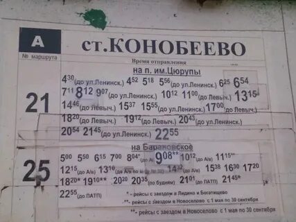 Расписание автобуса 34 воскресенск виноградово
