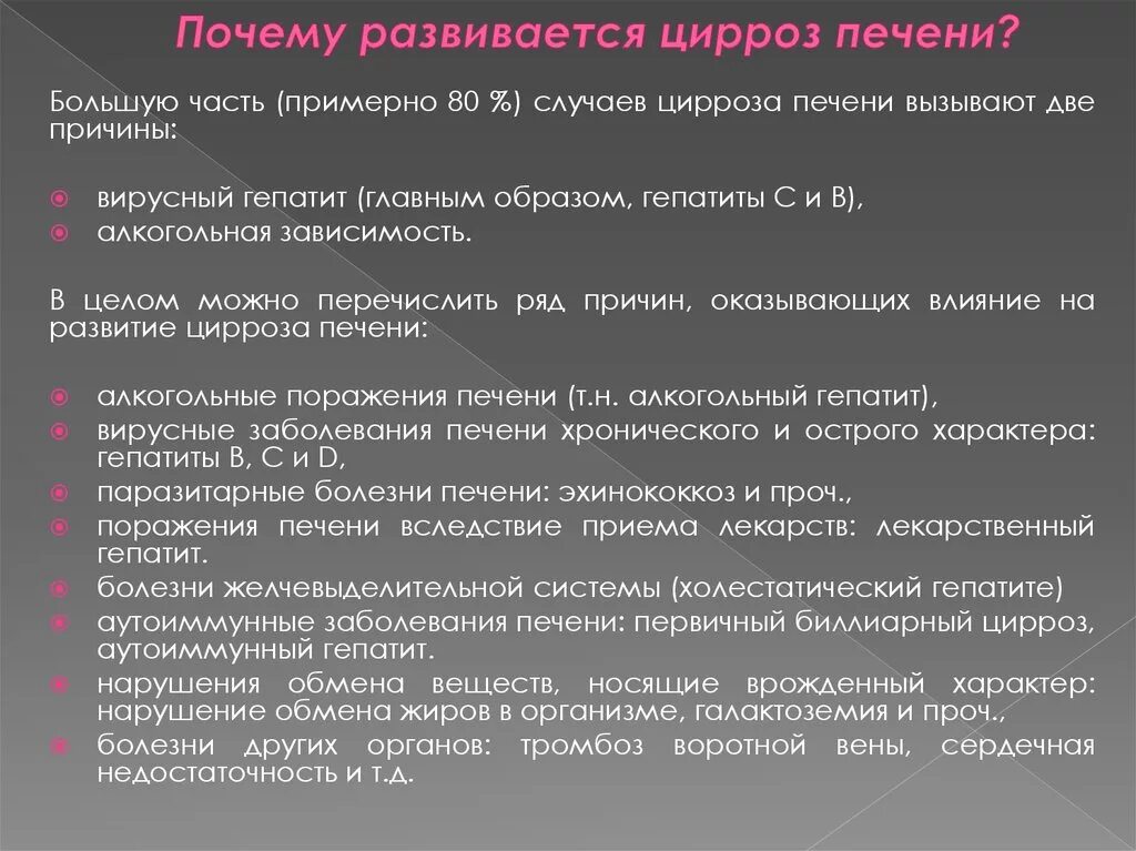 Почему развивается цирроз печени. Цирроз печени развивается при вирусном гепатите «с».. Памятку пациенту с кардиальным циррозом печени.. Цирроз печени объективное обследование.