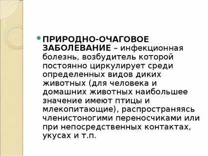 Нии очаговых инфекций