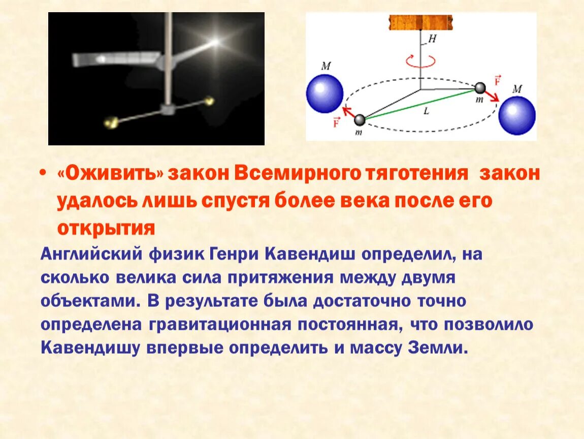 Закон Всемирного тяготения физика 9 класс. Сила Всемирного тяготения. Притяжение это в физике. Открытие силы притяжения. Кто открыл притяжение