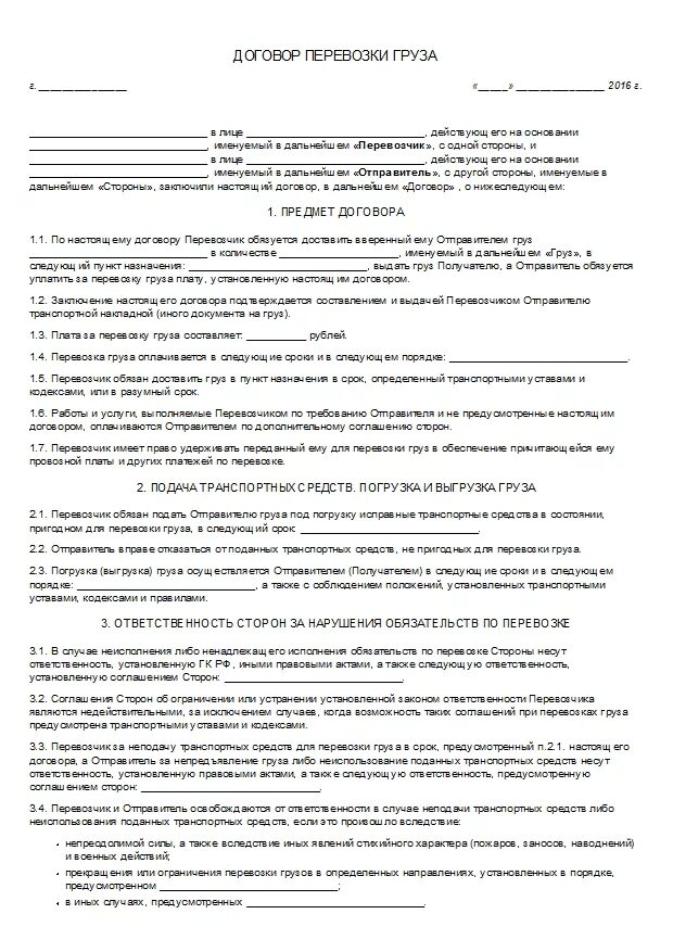 Договор на организацию доставки. Договор на перевозку грузов автомобильным транспортом образец с ИП. Транспортный договор на перевозку груза образец. Договор на перевозку груза между ИП И физ лицом. Договор грузовой перевозки ИП.