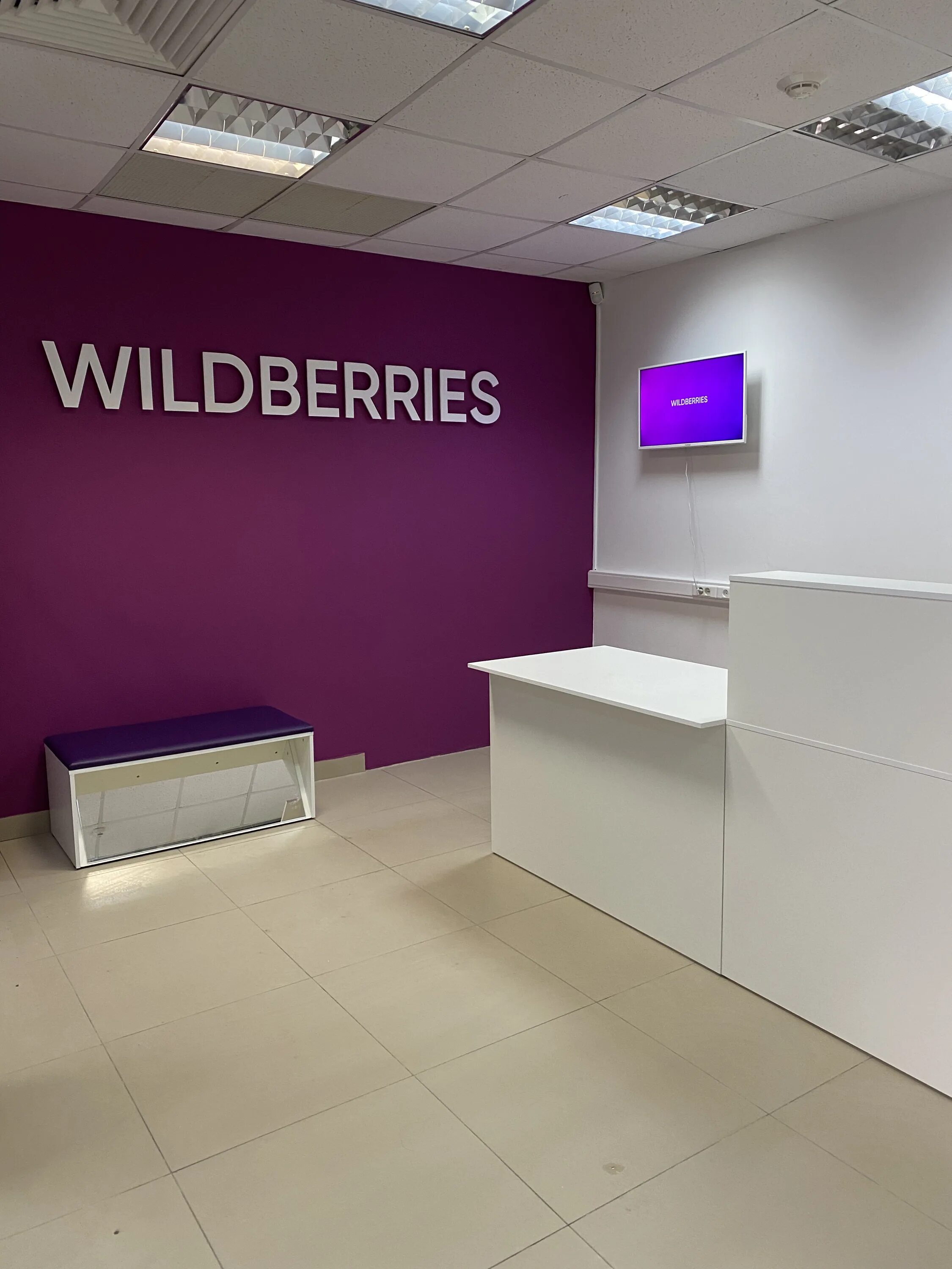 Https wildberries delivery. Вайлдберриз. Вилдберриес пункт. Пункт выдачи вайлдберриз. Wildberries Московское.