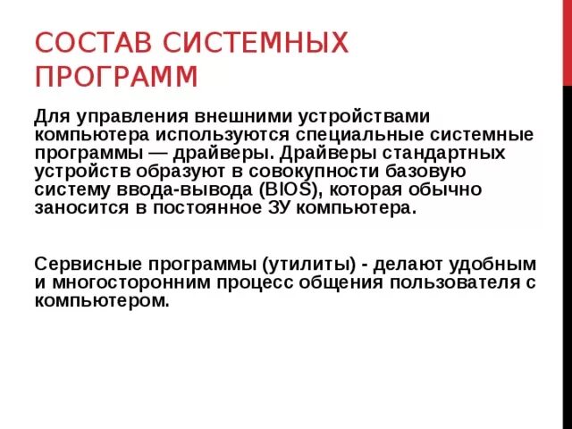 Драйверы это системное программное