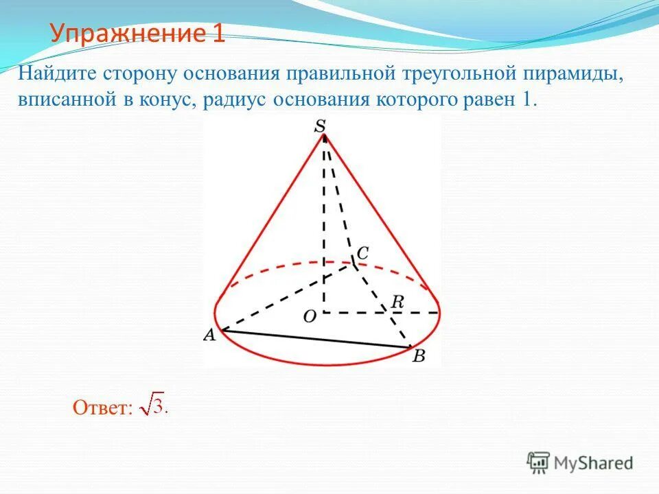радиус сферы описанной около пирамиды. радиус сферы описанной около пирамиды. радиус вписанного шара. высота правильной треугольной усеченной пирамиды. вписанная окружность в пирамиду.