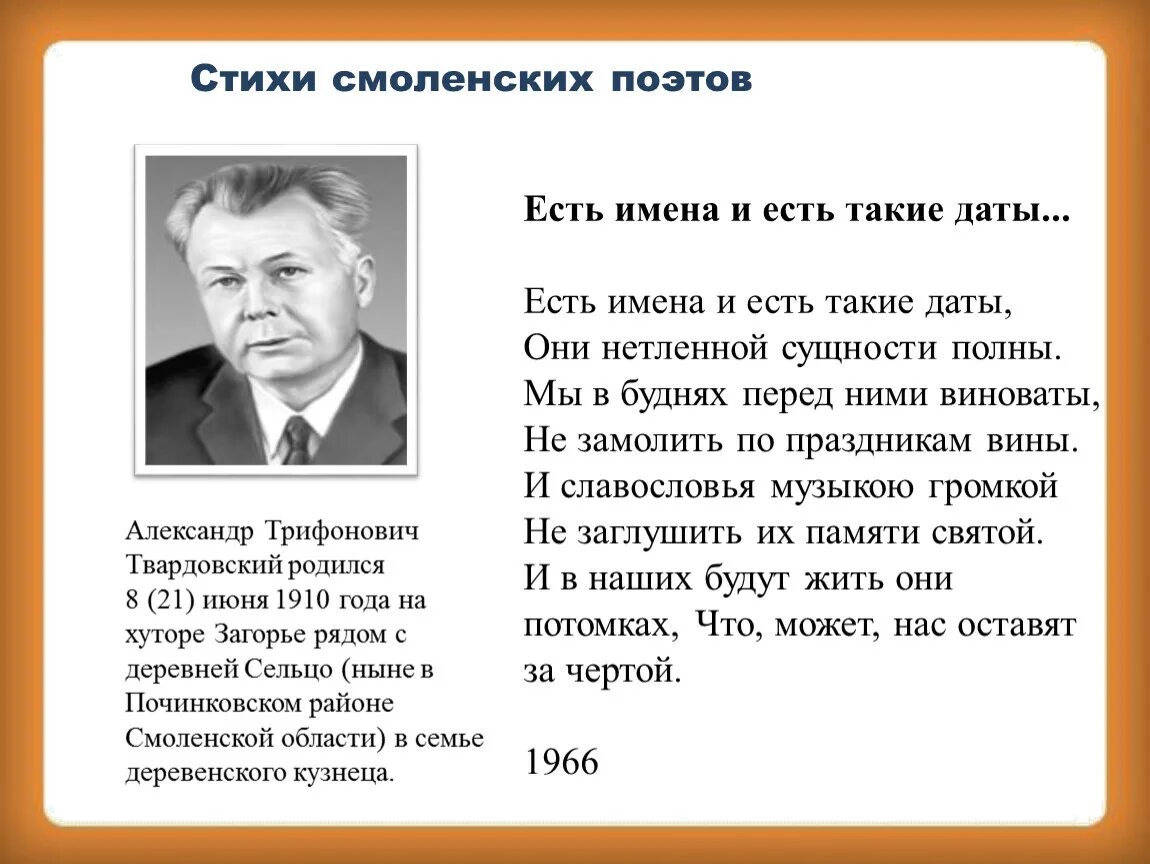 Стихотворение смоленского