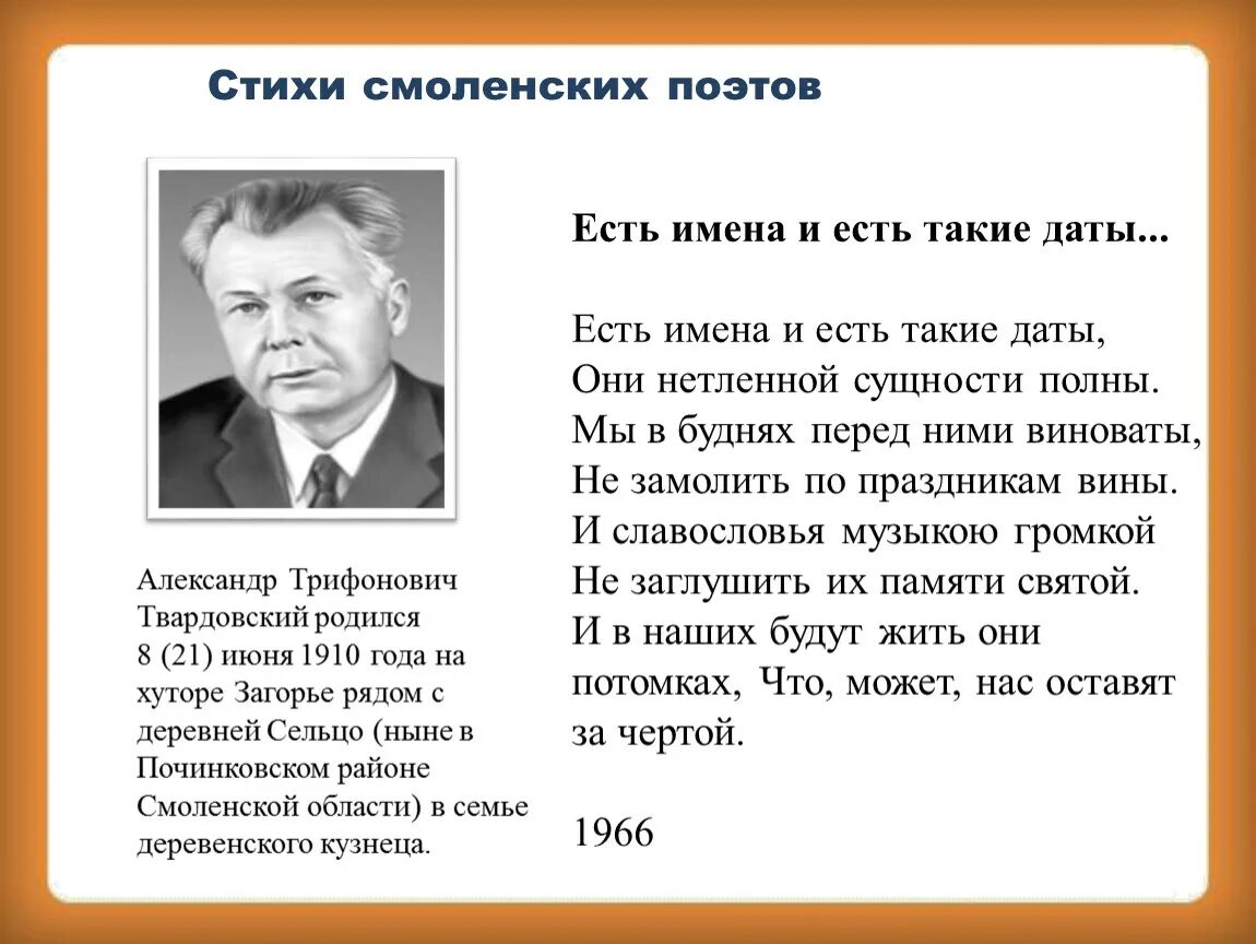 Стихи смоленских поэтов. Стихи о войне смоленских поэтов. Стихи о Смоленщине. Стихи смоленских поэтов для детей. Июль стихотворение 7 класс твардовский