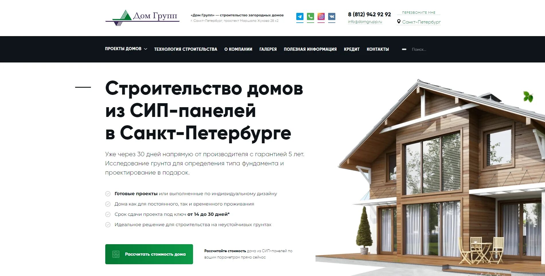 Домиком групп