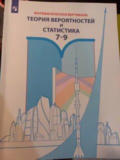 Вероятность и статистика 7 9 ященко 2023