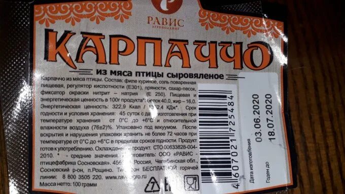 Карпаччо калорийность. Карпаччо из мяса птицы калорийность. Карпаччо куриное ккал. Карпаччо из курицы калорийность. Карпаччо из курицы ккал.