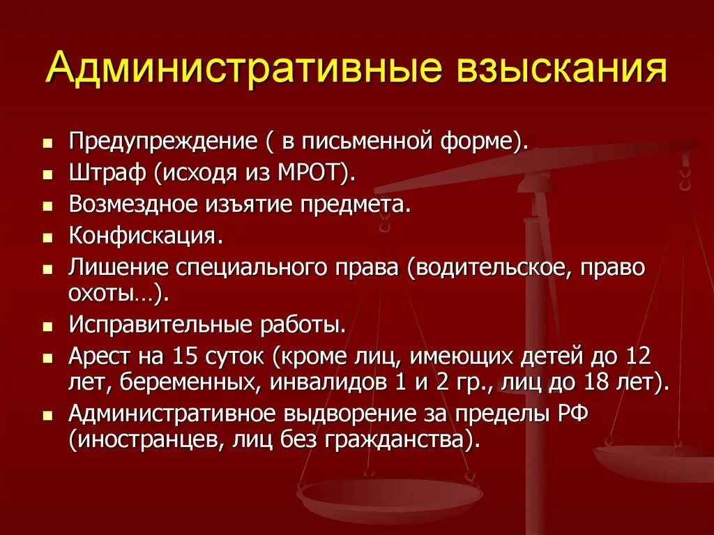 Выговор наказание по уголовному кодексу