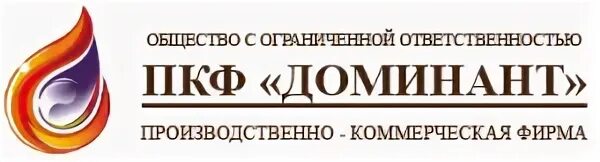 ПКФ Доминант. Доминант логотип. Доминанта сервис логотип. Группа компаний Доминант эмблема. Доминанта работа