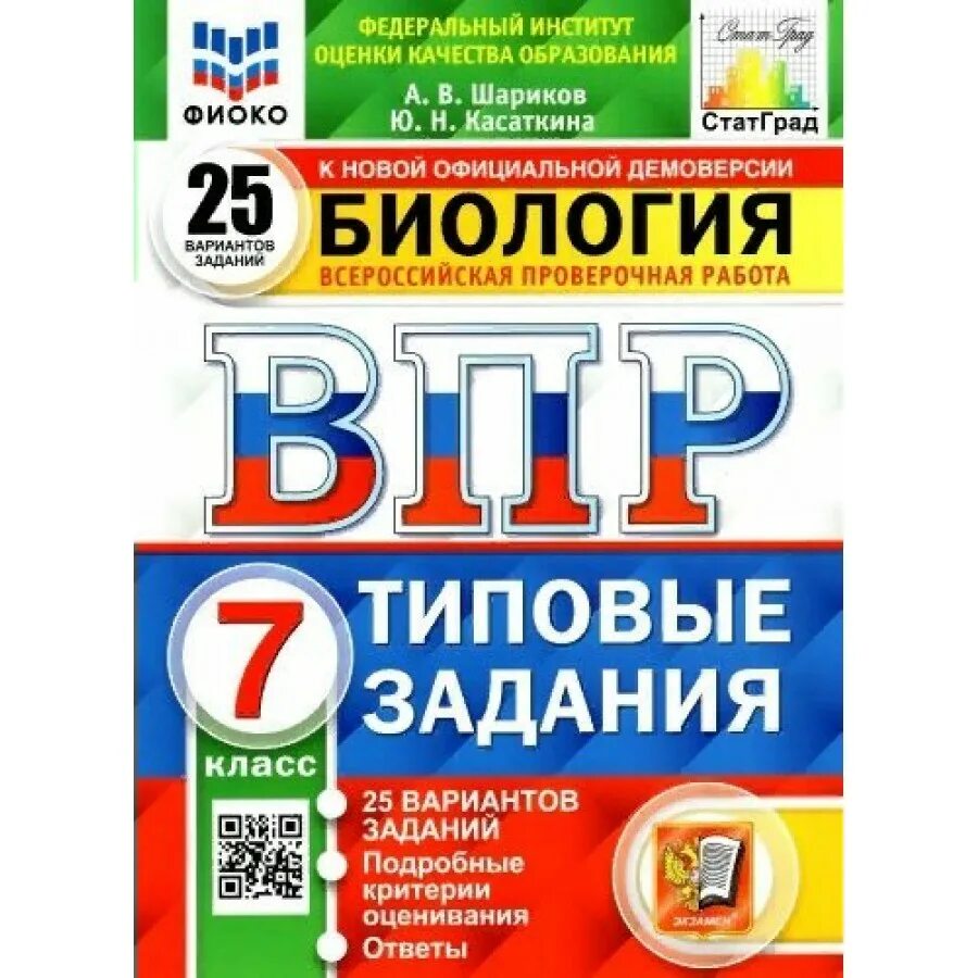 Впр по русскому языку 7 4 вариант. Ященко впр математика 8 класс 25 вариантов. ященко впр 25 вариантов ященко 5 класс. впр 10 вариантов заданий фиоко. впр типовые задания 25 вариантов.