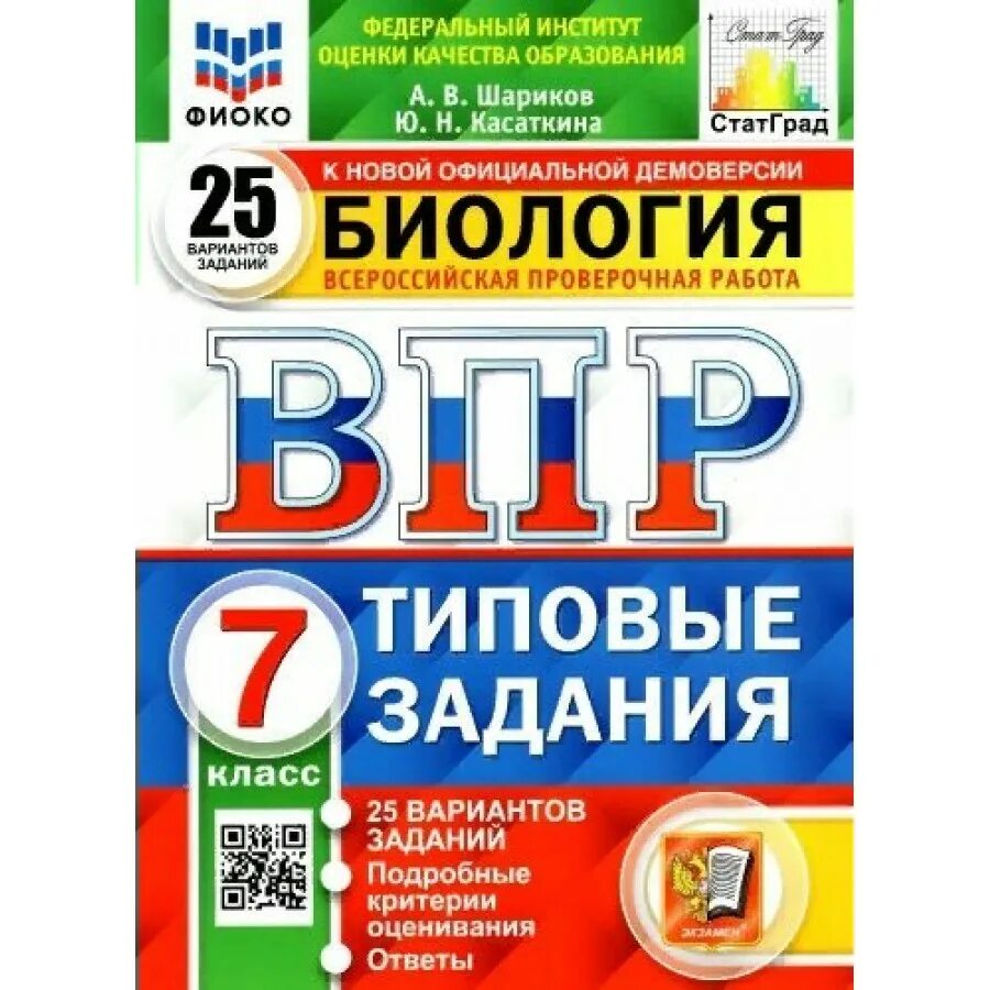 Впр математика 25 вариантов вольфсон виноградова. Ященко ВПР математика 8 класс 25 вариантов. Ященко ВПР 25 вариантов Ященко 5 класс. ВПР 10 вариантов заданий ФИОКО. ВПР типовые задания 25 вариантов.