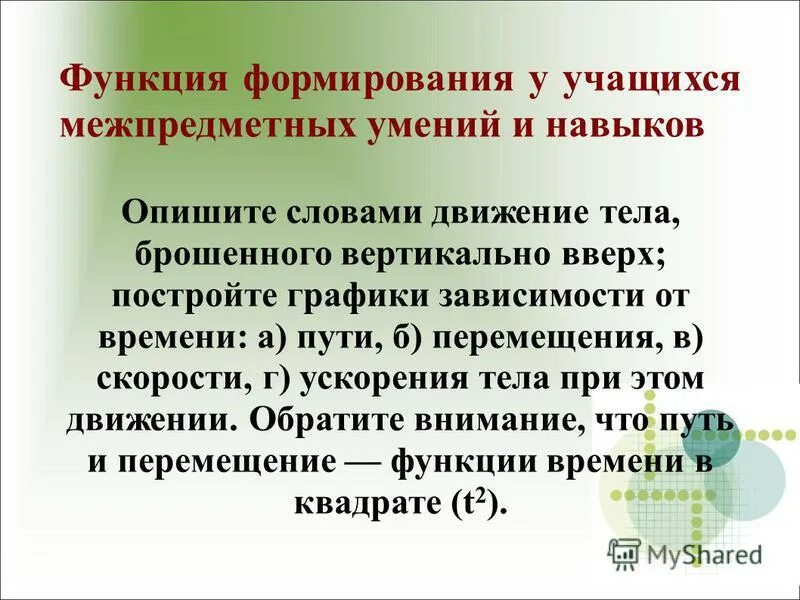 Пример. Что такое движение кратко. Действия состояние слова. Определение слову движение. Определение слову движение.