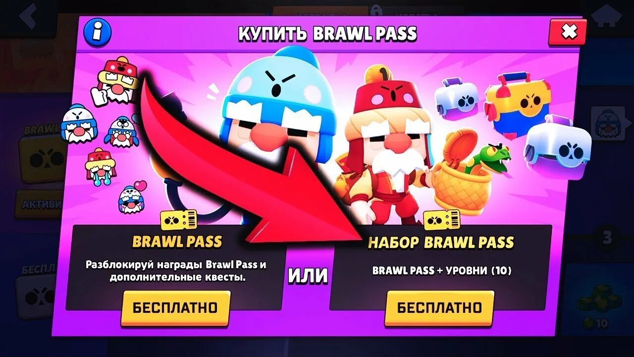 Бесплатные награды в brawl stars. БРАВЛ пасс. Награды БРАВЛ пасс. БРАВЛ пасс в БРАВЛ старс. Следующий БРАВЛ пасс.