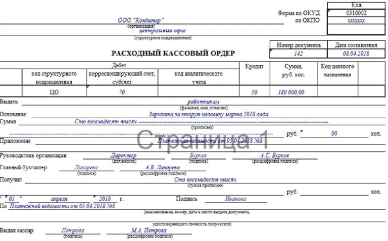 Расходный кассовый ордер РКО. Расходный кассовый ордер образец заполнения командировочные расходы. Расходный кассовый ордер подотчет. РКО 45 30в 950в.